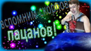 Scorpions - Still loving You на Баяне