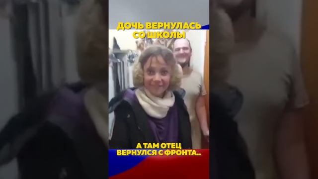 Папа вернулся с фронта