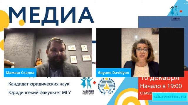 Гаяне Давидян - этика профессии юрист