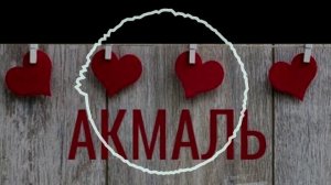 Акмаль - Плакала (cover)