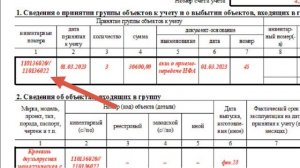 Как заполнить инвентарную карточку группового учета НФА (ф. 0509216)