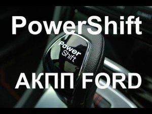 PowerShift на Форд Фокус.Автоэлектрик