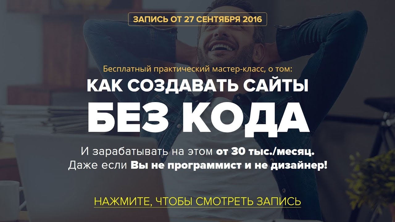 Запись открытого мастер-класса «Как создавать сайты без кода в Adobe Muse».mp4 смотреть онлайн