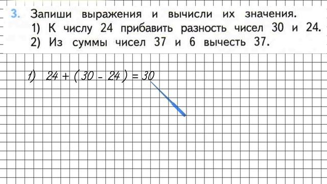 Страница 69 Задание 3 – Математика 2 класс (Моро) Часть 1 смотреть онлайн