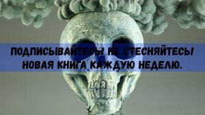 Говард Филлипс Лавкрафт "Изгой" аудиокнига ужасы рассказ слушать онлайн