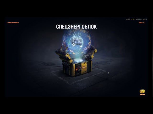 СПЕЦЭНЕРГОБЛОКИ ЛОХОТРОН World of Tanks смотреть онлайн