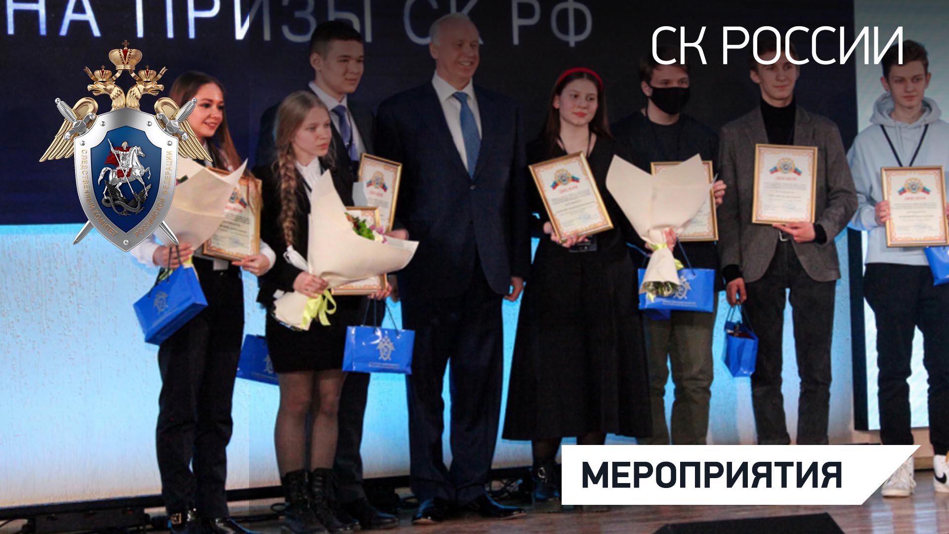 Председатель СКР поздравил финалистов конкурса среди учителей и призеров олимпиады школьников