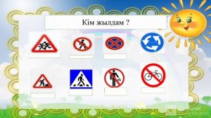 Жол ережесін білеміз бе? / сынып сағаты / 4-сынып.