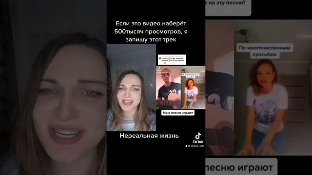 Нереальная жизнь???