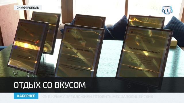 В Крыму определили лучшее предприятие общественного питания