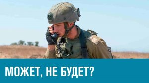 Может ли утихнуть Ближний Восток хотя бы временно - Москва FM