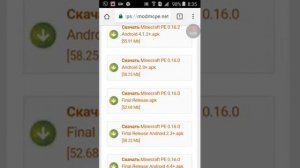 Как   скачать   майнкрафт   1.16.0