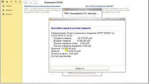 "Курс Кассира", Урок 18. Закрытие кассовой смены