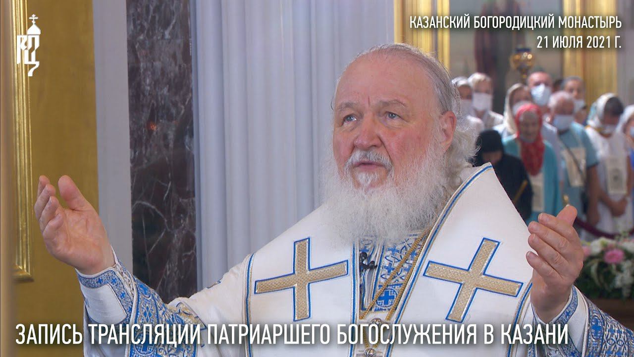 Трансляция патриаршего богослужения