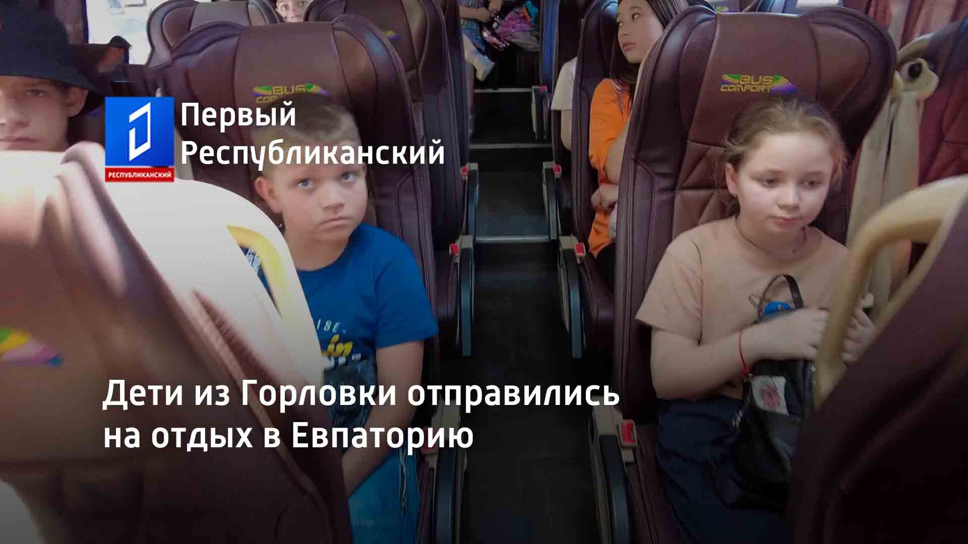 Дети из Горловки отправились на отдых в Евпаторию