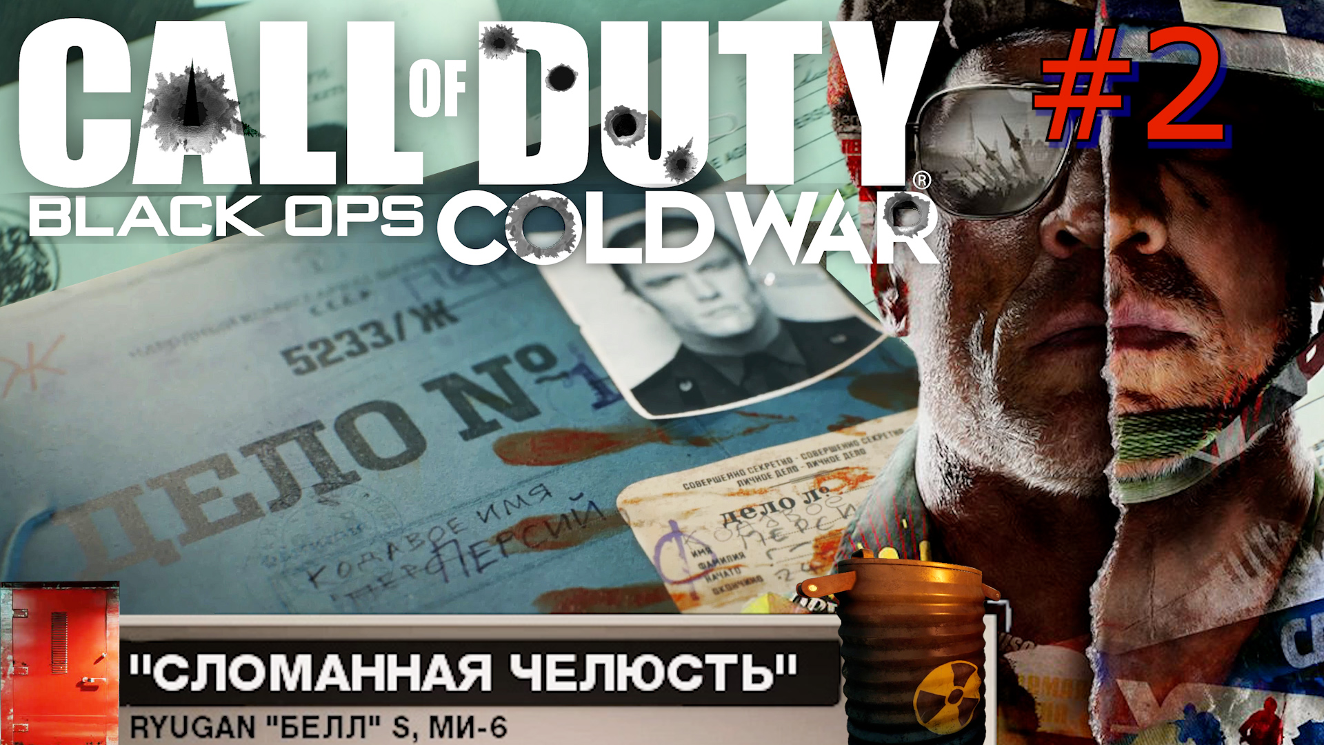 СЛОМАННАЯ ЧЕЛЮСТЬ. ПОЛЁТ НА ВЕРТОЛЁТЕ ВЬЕТНАМ. Прохождение Call of Duty Black ops Холодная война #2