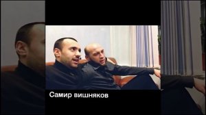 Самир Вишняков поет не ходи ты за мною хорошая