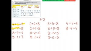 Математика 1-сынып 17-сабақ [8 санының құрамы]