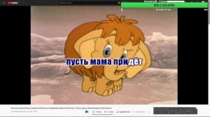 FFT KARAOKE - Песенка мамонтёнка