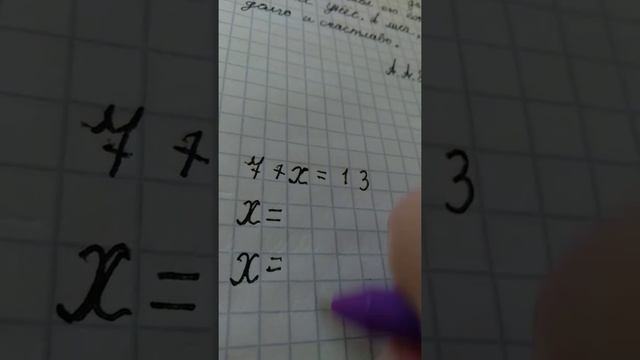 как решить уравнения с проверкой.