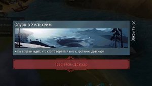 СКОРО Твердыня Хель? •  Soon Hel Stronghold? • FrostBorn