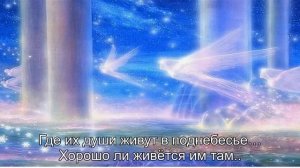 Жизнь после смерти дочери...Стих 12 "Небеса"  Ивченко Н.В.