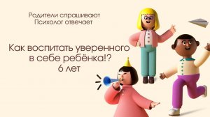 Тревожность и неуверенность! 6 лет.Как помочь ребёнку? Ссылка на telegram в закреплённом комментарии