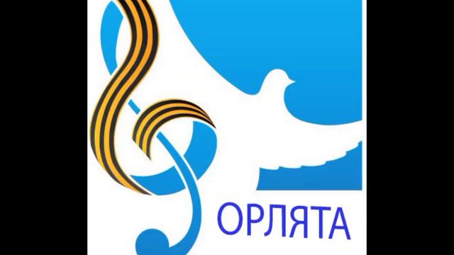 орлята россии пестня 2023г