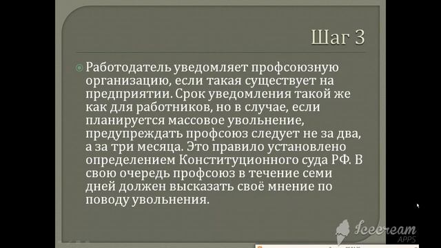 Увольнение работника по сокращению.
