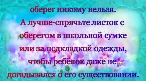 ЗАГОВОР ЧТОБЫ В ШКОЛЕ НЕ ОБИЖАЛИ