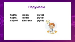 Русский язык. 2 класс. Состав слова. Моя школа /04.11.2020/