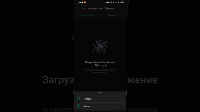 Инструкция: Как произвести оплату по скрину QR кода на расчётный счёт через сбербанк онлайн.