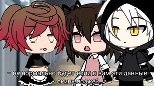 [Озвучка] "у нас самая странная ЛЮБОВЬ" ||2 часть, ФИНАЛ|| Мини-сериал ~гача лайф~