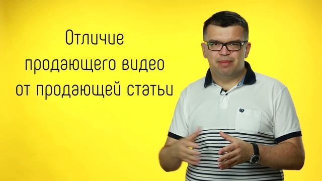 Отличие продающего видео от статьи. В чем преимущества продающего видео? Продающее видео для бизнес смотреть онлайн