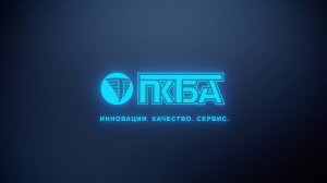 Имиджевый фильм ПКТБА