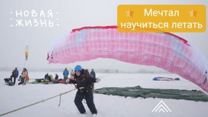 Отзыв Антона об обучении полетам на параплане в нашем клубе