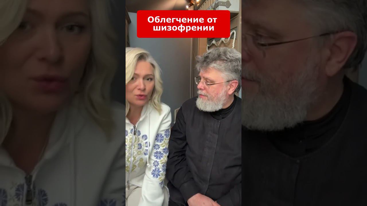 Облегчение от шизофрении смотреть онлайн