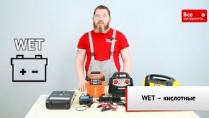 Как выбрать пуско-зарядное устройство ПЗУ