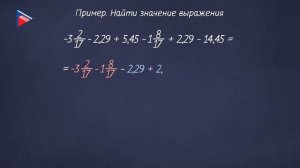 6 класс - Математика - Рациональные числа. Свойства действий с рациональными числами