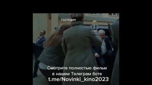 фильм Один настоящий день #кино #фильм #кино2023