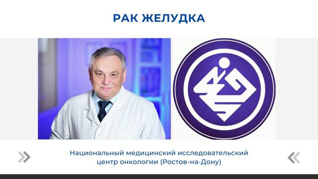 НМИЦ онкологии_ раннее выявление и профилактика рака желудка_радио Дон-ТР