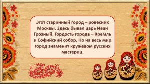 Викторина Путешествие по России