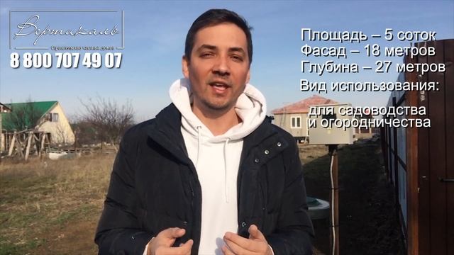 Участок в СОТ "КУБАНЬ". Купить участок в СОТ "Кубань" Анапский район.