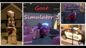 Goat Simulator 3. Большой переезд #3