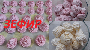 Зефир заварной, цветной, с пищевыми красителями