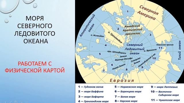 Моря бассейна северного ледовитого океана на карте