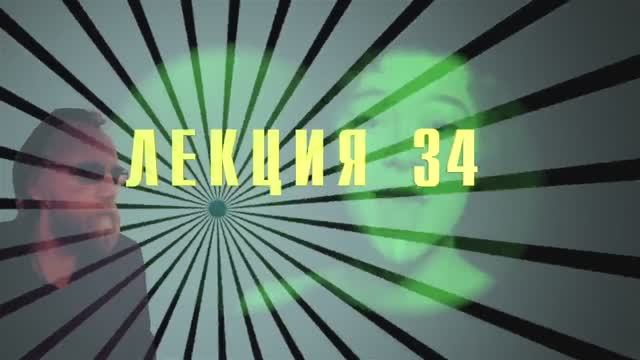 Доксы и парадоксы времени. Лекция 34. Черная церковь прогресса.