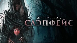 Слэпфейс - Русский трейлер (HD)