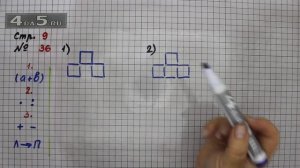 Страница 9 Задание 36 – Математика 4 класс Моро – Учебник Часть 1