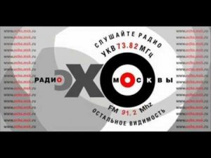 Пранк с радиостанцией "Эхо Москвы"